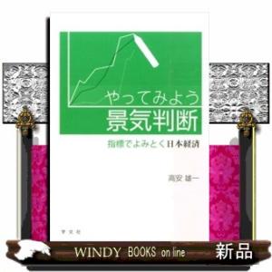 やってみよう景気判断