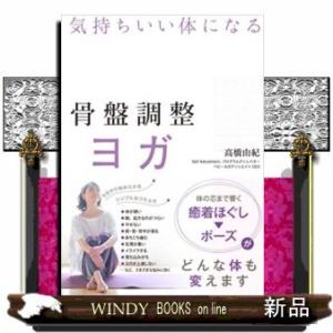 骨盤調整ヨガ