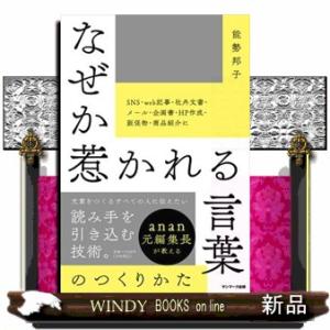 なぜか惹かれる言葉のつくりかた