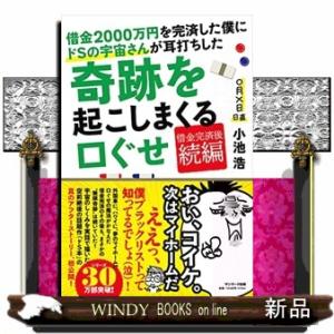 借金2000万円を完済した僕にドSの宇宙さんが耳打ちした奇跡