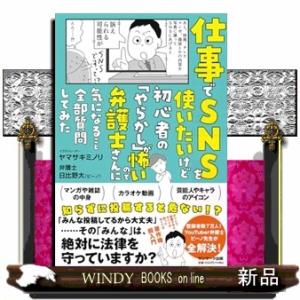 仕事でSNSを使いたいけど初心者の「やらかし」が怖いので弁護士さんに気になること全部質問してみた  ...