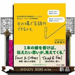 その場で言語化できるメモ