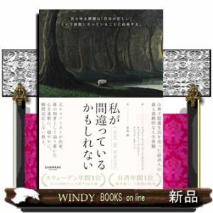 私が間違っているかもしれない