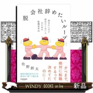 脱　会社辞めたいループ