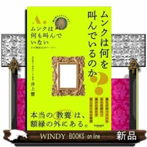 ムンクは何を叫んでいるのか