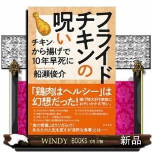 フライドチキンの呪い