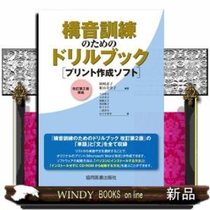 構音訓練のためのドリルブック　改訂第２版準拠  プリント作成ソフト