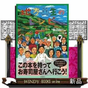 地方再生のレシピ