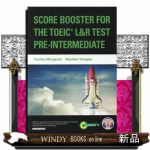 ＳＣＯＲＥ　ＢＯＯＳＴＥＲ　ＦＯＲ　ＴＨＥ　ＴＯＥＩＣ　Ｌ＆Ｒ　ＴＥＳＴ：ＰＲＥーＩＮＴＥＲＭＥＤＩ...