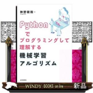Ｐｙｔｈｏｎでプログラミングして理解する機械学習アルゴリズム  Ｂ５