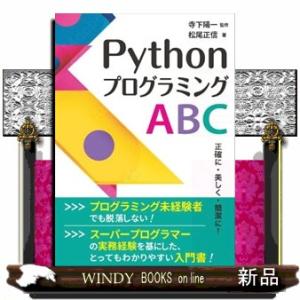 ＰｙｔｈｏｎプログラミングＡＢＣ  Ｂ５