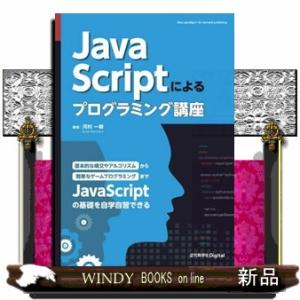 ＪａｖａＳｃｒｉｐｔによるプログラミング講座  Ｂ５