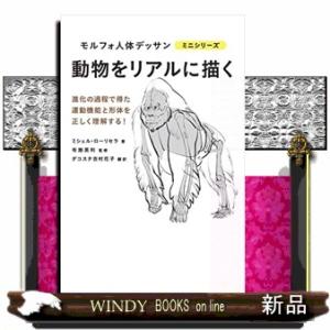 モルフォ人体デッサン 新装コデックス版 : アールツー - 通販 - Yahoo