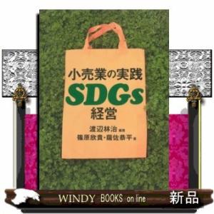 小売業の実践SDGs経営