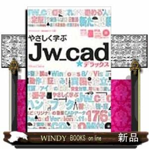 やさしく学ぶJwcad★デラックス(エクスナレッジムック)ObraClub
