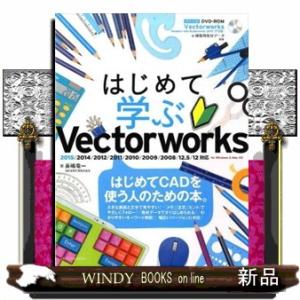 はじめて学ぶＶｅｃｔｏｒｗｏｒｋｓ