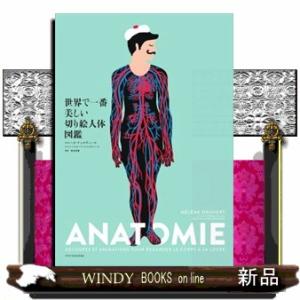 世界で一番美しい切り絵人体図鑑