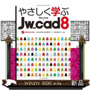 やさしく学ぶＪｗ＿ｃａｄ８  特別付録ＣＤーＲＯＭ　Ｊｗ＿ｃａｄ　Ｖｅｒｓｉｏｎ８．０３ａ／７．１１...