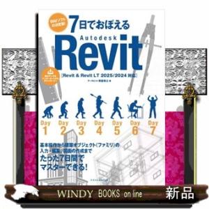 ７日でおぼえるＡｕｔｏｄｅｓｋ　Ｒｅｖｉｔ  Ｒｅｖｉｔ　＆　Ｒｅｖｉｔ　ＬＴ　２０２５／２０４１対...