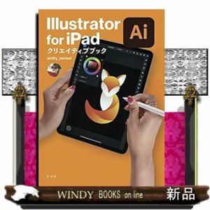 Ｉｌｌｕｓｔｒａｔｏｒ　ｆｏｒ　ｉＰａｄクリエイティブブック