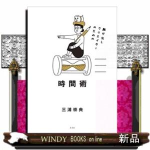 駆け出しクリエイターのための時間術