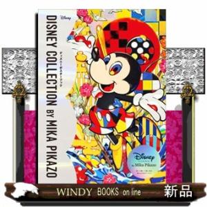 Ｄｉｓｎｅｙ　Ｃｏｌｌｅｃｔｉｏｎ　ｂｙ　Ｍｉｋａ　Ｐｉｋａｚｏディズニーポスターブック ［バラエティ］