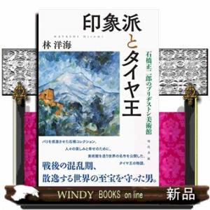 アーティゾン美術館 ブリヂストン美術館