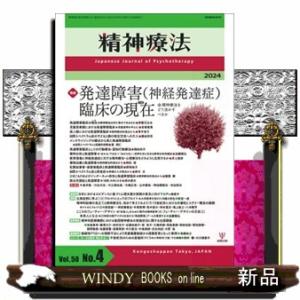 精神療法　Ｖｏｌ．５０　Ｎｏ．４