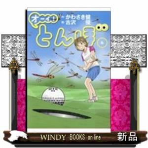 オーイ!とんぼ(6)｜windybooks