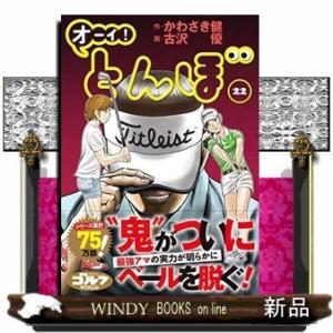 オーイ!とんぼ(22)