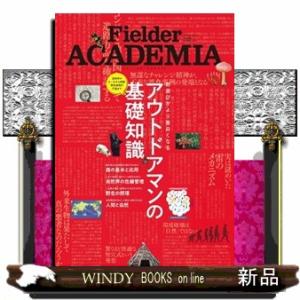 Ｆｉｅｌｄｅｒ　ＡＣＡＤＥＭＩＡ  アウトドアマンの基礎知識