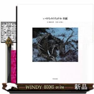 いのちのうちがわ　Ｂ面