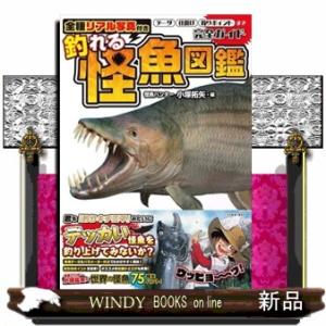 全種リアル写真付き釣れる怪魚図鑑完全ガイド
