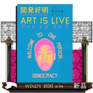 開発好明　ＡＲＴ　ＩＳ　ＬＩＶＥ  ひとり民主主義へようこそ