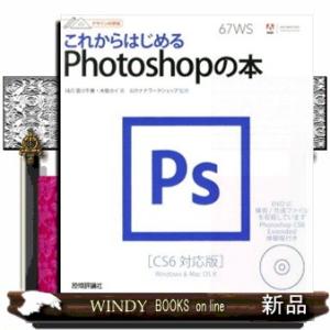 これからはじめるＰｈｏｔｏｓｈｏｐの本  ＣＳ６対応版