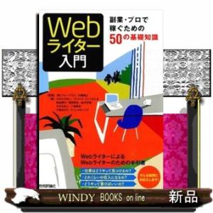 Ｗｅｂライター入門