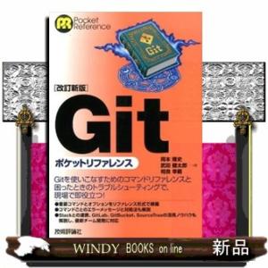 Gitポケットリファレンス 改訂新版 Pocke...の商品画像