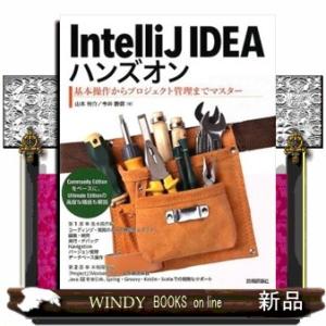 ＩｎｔｅｌｌｉＪ　ＩＤＥＡハンズオン  基本操作からプロジェクト管理までマスター
