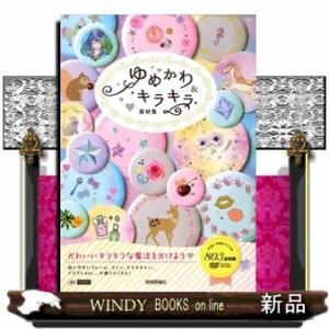 ゆめかわ キラキラ 素材集 Visiomed Co Za