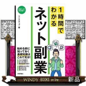 1時間でわかるネット副業(スピードマスター)リンクアップ