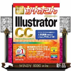 今すぐ使えるかんたんＩｌｌｕｓｔｒａｔｏｒ　ＣＣ
