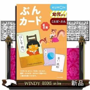 ぶんカード 1集 第2版の商品画像