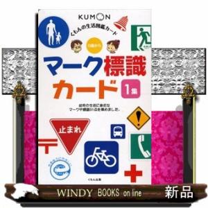 マーク標識カード第3版1