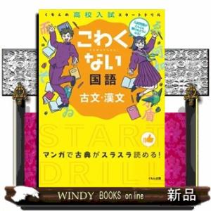 こわくない古文・漢文