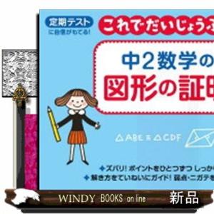 中２数学の図形の証明