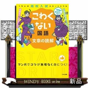 こわくない国語文章の読解