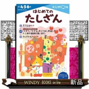 はじめてのたしざん  かず・けいさん　４