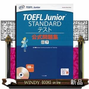 TOEFLJuniorSTANDARDテスト公式問題集｜windybooks