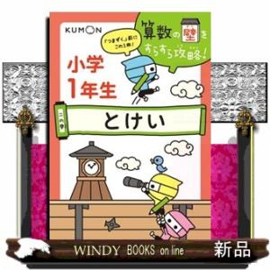 小学2年生長さとかさ（たんい） 算数の壁をすらすら攻略！ : WINDY