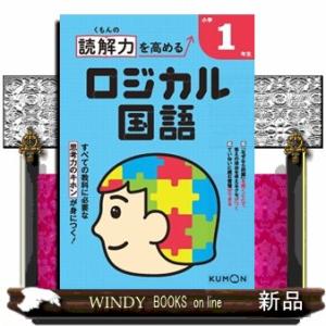 日能研 小5 中学受験用 2023年度版 ステージIII 本科教室/栄冠への道